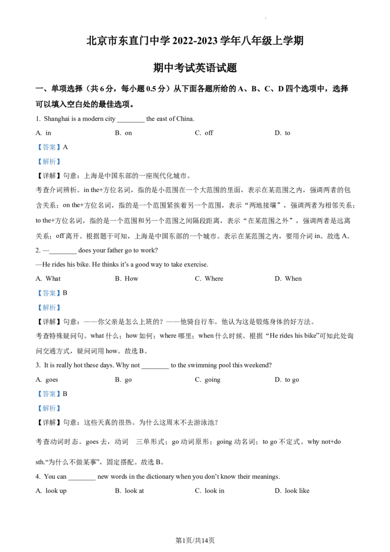 精品解析：北京市东直门中学2022-2023学年八年级上学期期中英语试题（解析版）(1)_北京初中期末题_C605-京七八九_B京英语七八九_北京8上英语_2022-2023