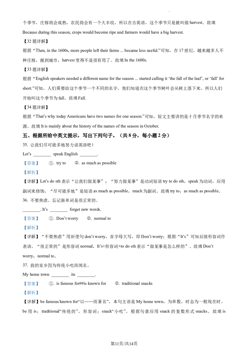 精品解析：北京市东直门中学2022-2023学年八年级上学期期中英语试题（解析版）(1)_北京初中期末题_C605-京七八九_B京英语七八九_北京8上英语_2022-2023