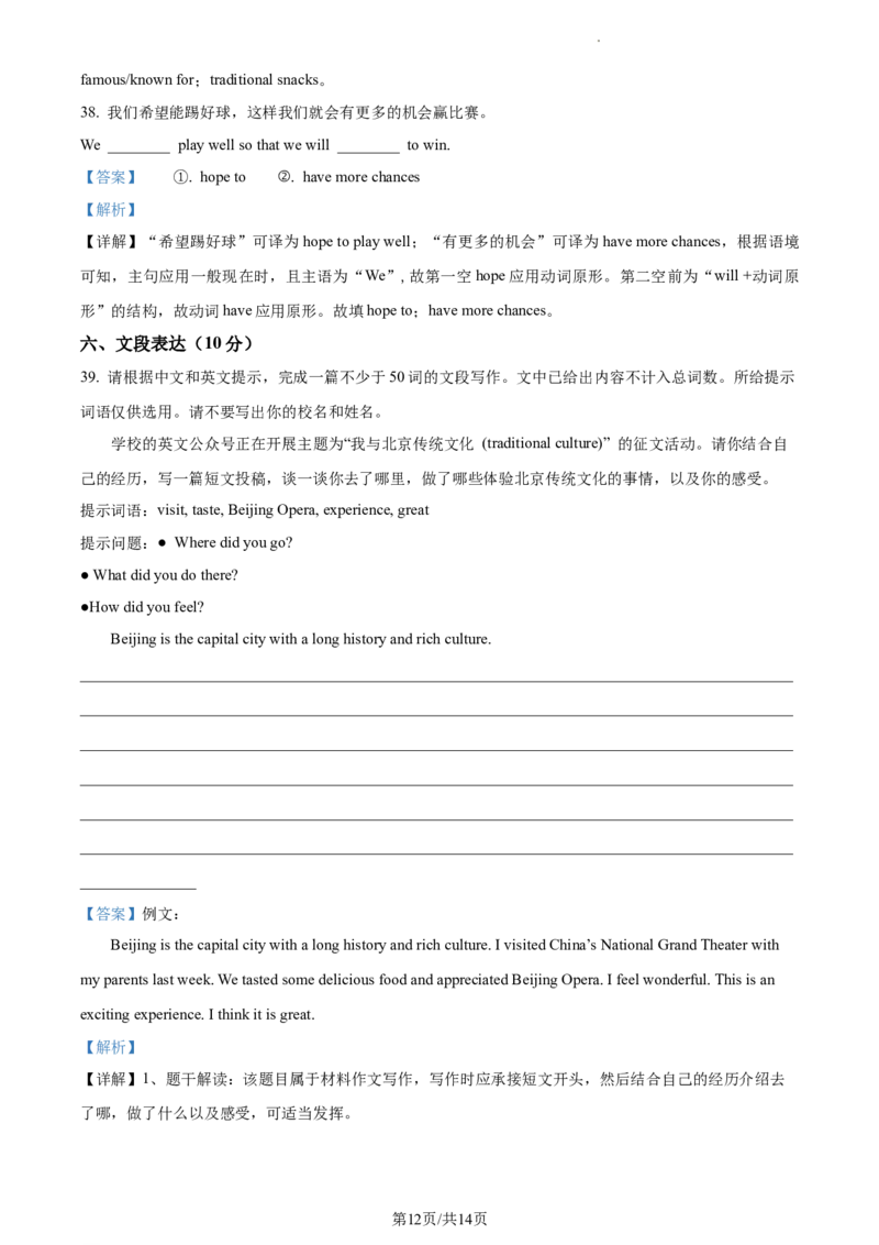 精品解析：北京市东直门中学2022-2023学年八年级上学期期中英语试题（解析版）(1)_北京初中期末题_C605-京七八九_B京英语七八九_北京8上英语_2022-2023