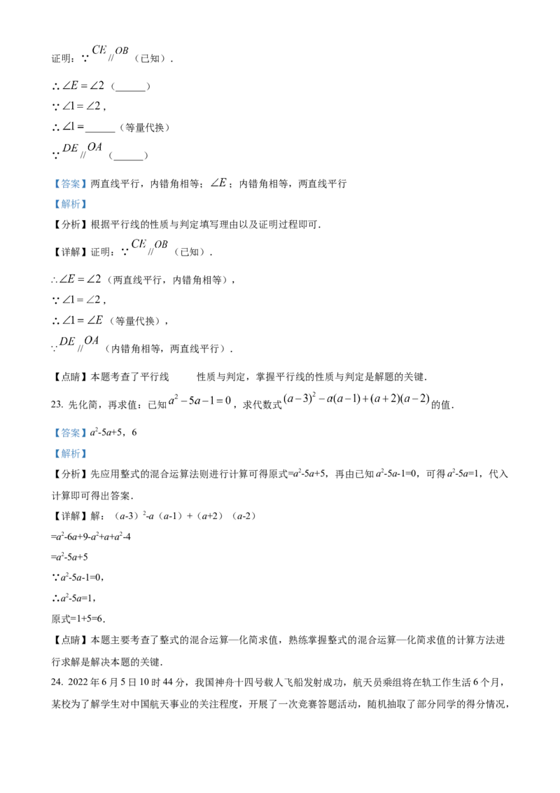 精品解析：北京市昌平区2021-2022学年七年级下学期期末数学试题（解析版）(1)_北京初中期末题_C605-京七八九_B京市数学七八九_北京7下数学_2021-2022