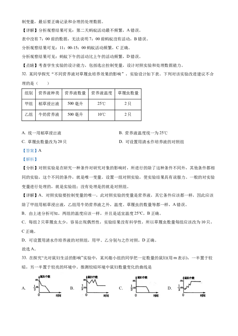 精品解析：北京市北京一零一中学2022-2023学年七年级上学期期中生物试题（解析版）(1)_北京初中期末题_C605-京七八九_B京生物七八九_北京7上生物_2022-2024_北京生物7上期中