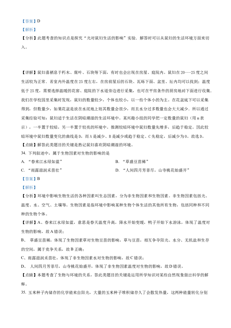精品解析：北京市北京一零一中学2022-2023学年七年级上学期期中生物试题（解析版）(1)_北京初中期末题_C605-京七八九_B京生物七八九_北京7上生物_2022-2024_北京生物7上期中