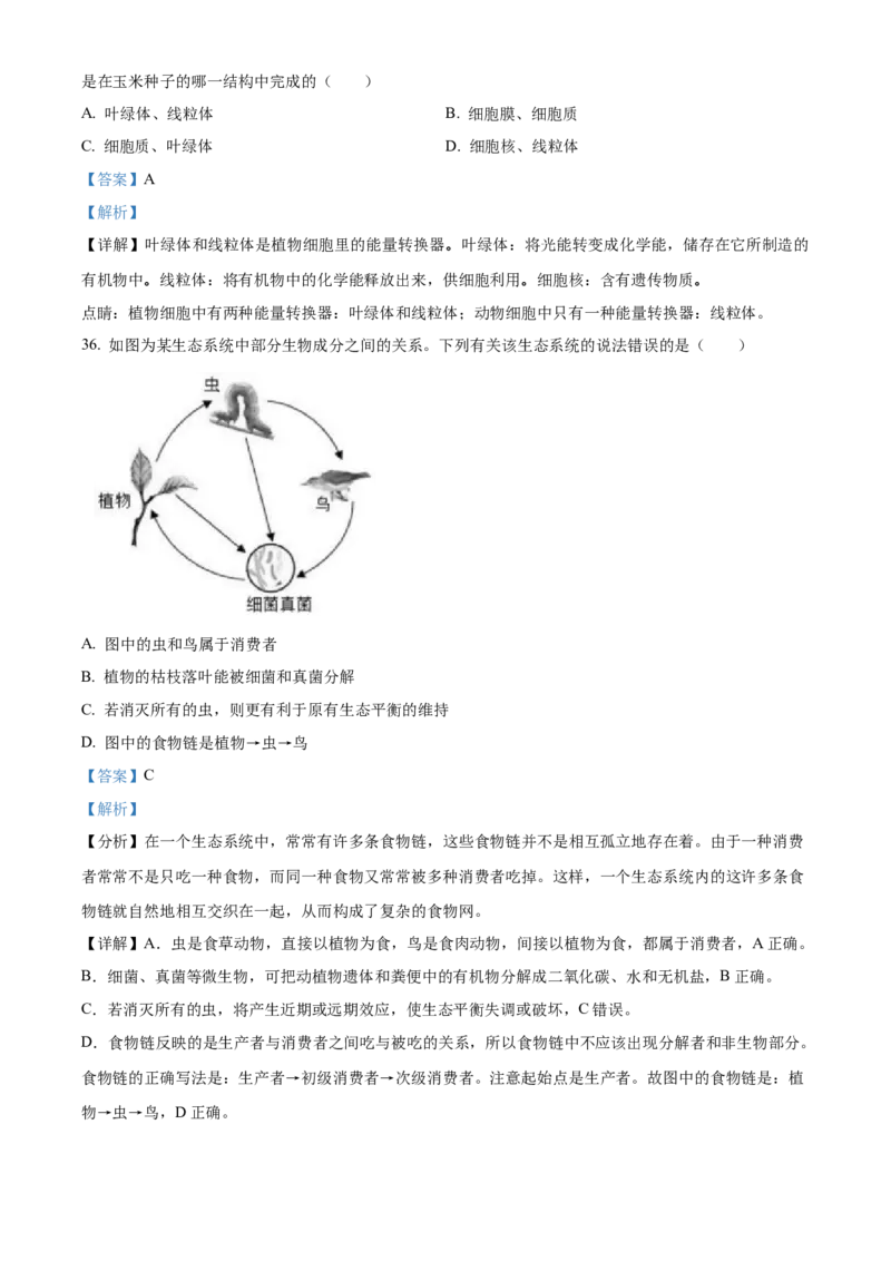 精品解析：北京市北京一零一中学2022-2023学年七年级上学期期中生物试题（解析版）(1)_北京初中期末题_C605-京七八九_B京生物七八九_北京7上生物_2022-2024_北京生物7上期中