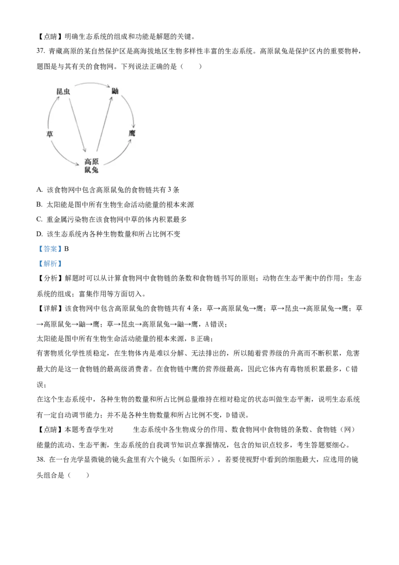 精品解析：北京市北京一零一中学2022-2023学年七年级上学期期中生物试题（解析版）(1)_北京初中期末题_C605-京七八九_B京生物七八九_北京7上生物_2022-2024_北京生物7上期中