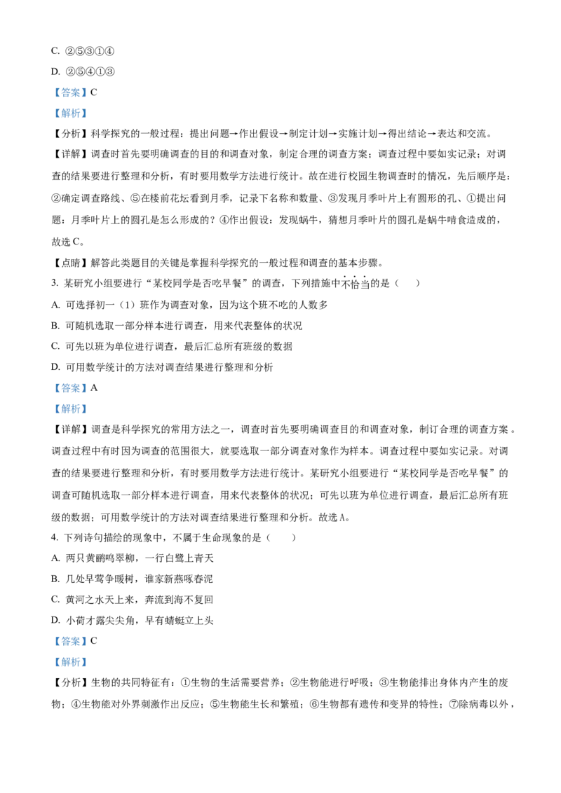 精品解析：北京市北京一零一中学2022-2023学年七年级上学期期中生物试题（解析版）(1)_北京初中期末题_C605-京七八九_B京生物七八九_北京7上生物_2022-2024_北京生物7上期中