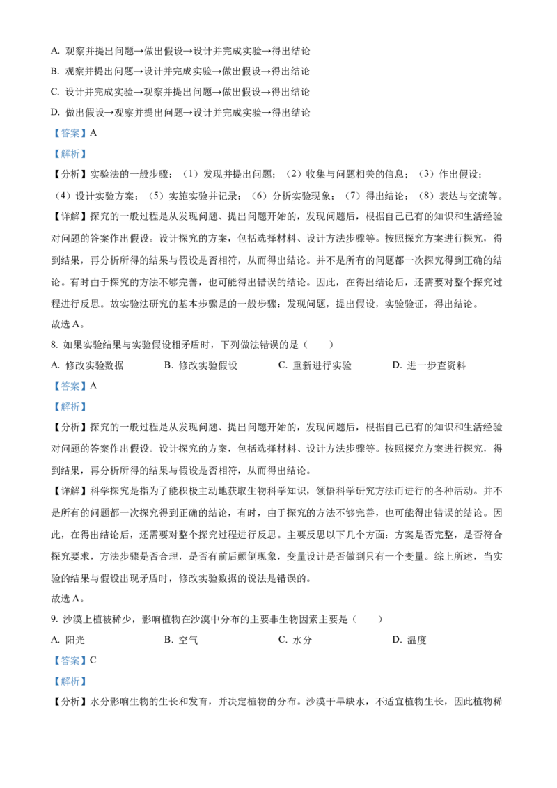 精品解析：北京市北京一零一中学2022-2023学年七年级上学期期中生物试题（解析版）(1)_北京初中期末题_C605-京七八九_B京生物七八九_北京7上生物_2022-2024_北京生物7上期中