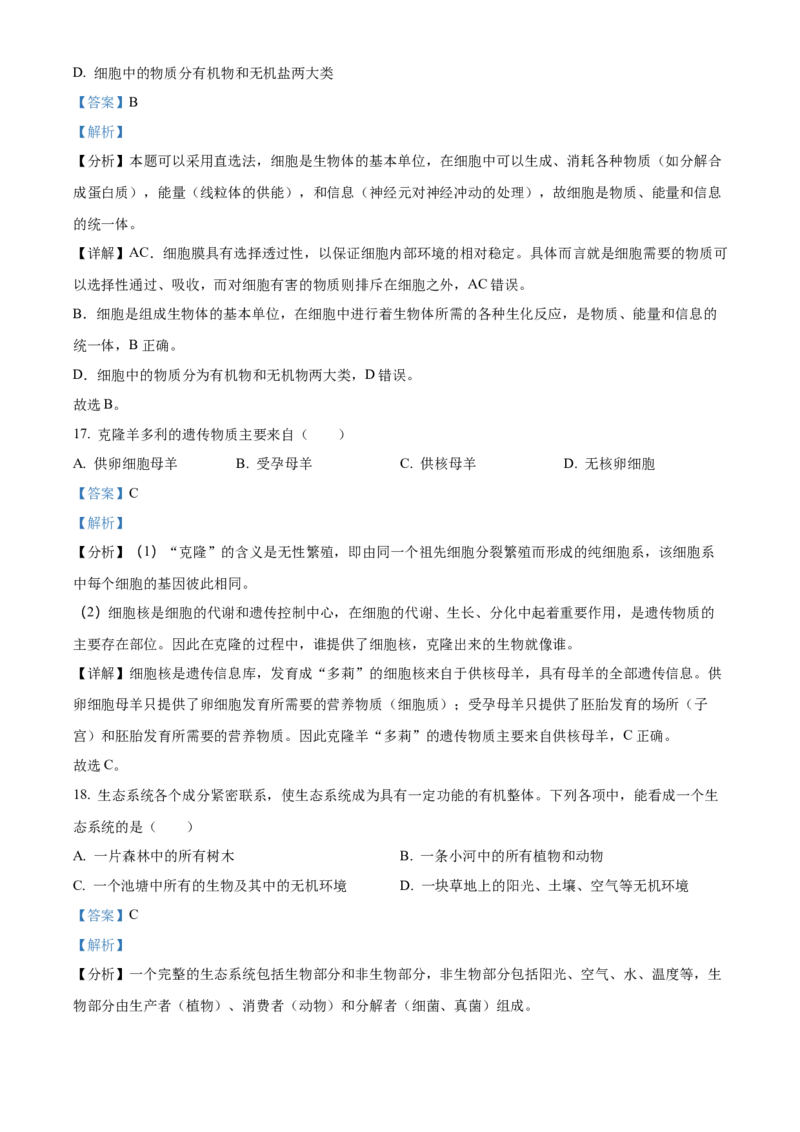 精品解析：北京市北京一零一中学2022-2023学年七年级上学期期中生物试题（解析版）(1)_北京初中期末题_C605-京七八九_B京生物七八九_北京7上生物_2022-2024_北京生物7上期中