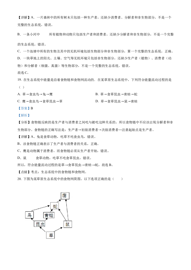 精品解析：北京市北京一零一中学2022-2023学年七年级上学期期中生物试题（解析版）(1)_北京初中期末题_C605-京七八九_B京生物七八九_北京7上生物_2022-2024_北京生物7上期中
