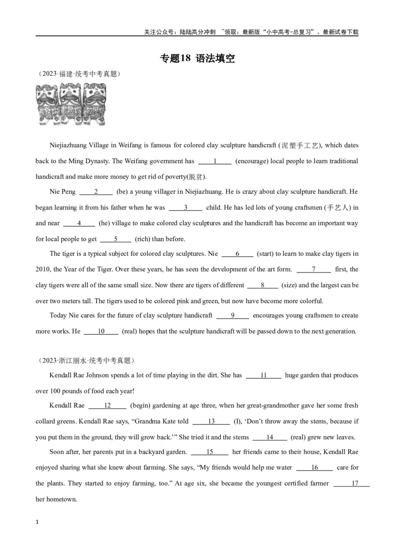 专题18语法填空（原卷版）_02中考总复习（2026版更新中）_03-英语-中考总复习_2024年中考复习资料_专项复习资料_完❤❤备战2024年中考英语题型突破（各地中考真题精选）