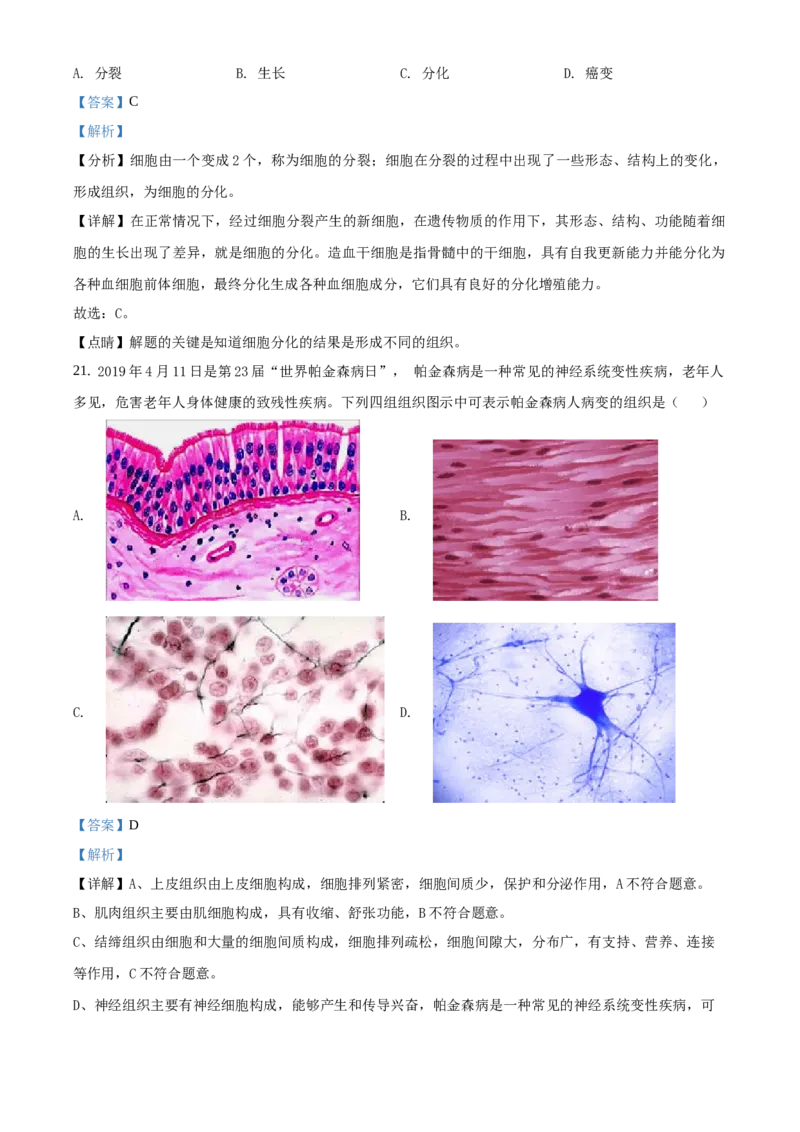 精品解析：北京市延庆区2019-2020学年七年级上学期期末生物试题（解析版）(1)_北京初中期末题_C605-京七八九_B京生物七八九_北京7上生物_2019-2020