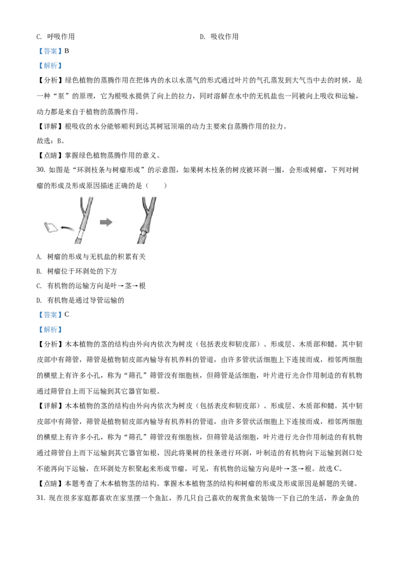 精品解析：北京市延庆区2019-2020学年七年级上学期期末生物试题（解析版）(1)_北京初中期末题_C605-京七八九_B京生物七八九_北京7上生物_2019-2020