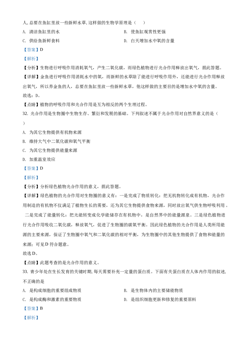 精品解析：北京市延庆区2019-2020学年七年级上学期期末生物试题（解析版）(1)_北京初中期末题_C605-京七八九_B京生物七八九_北京7上生物_2019-2020