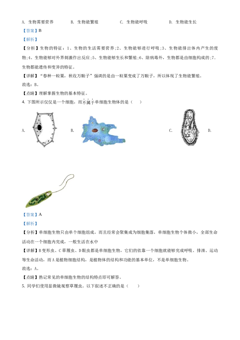 精品解析：北京市延庆区2019-2020学年七年级上学期期末生物试题（解析版）(1)_北京初中期末题_C605-京七八九_B京生物七八九_北京7上生物_2019-2020