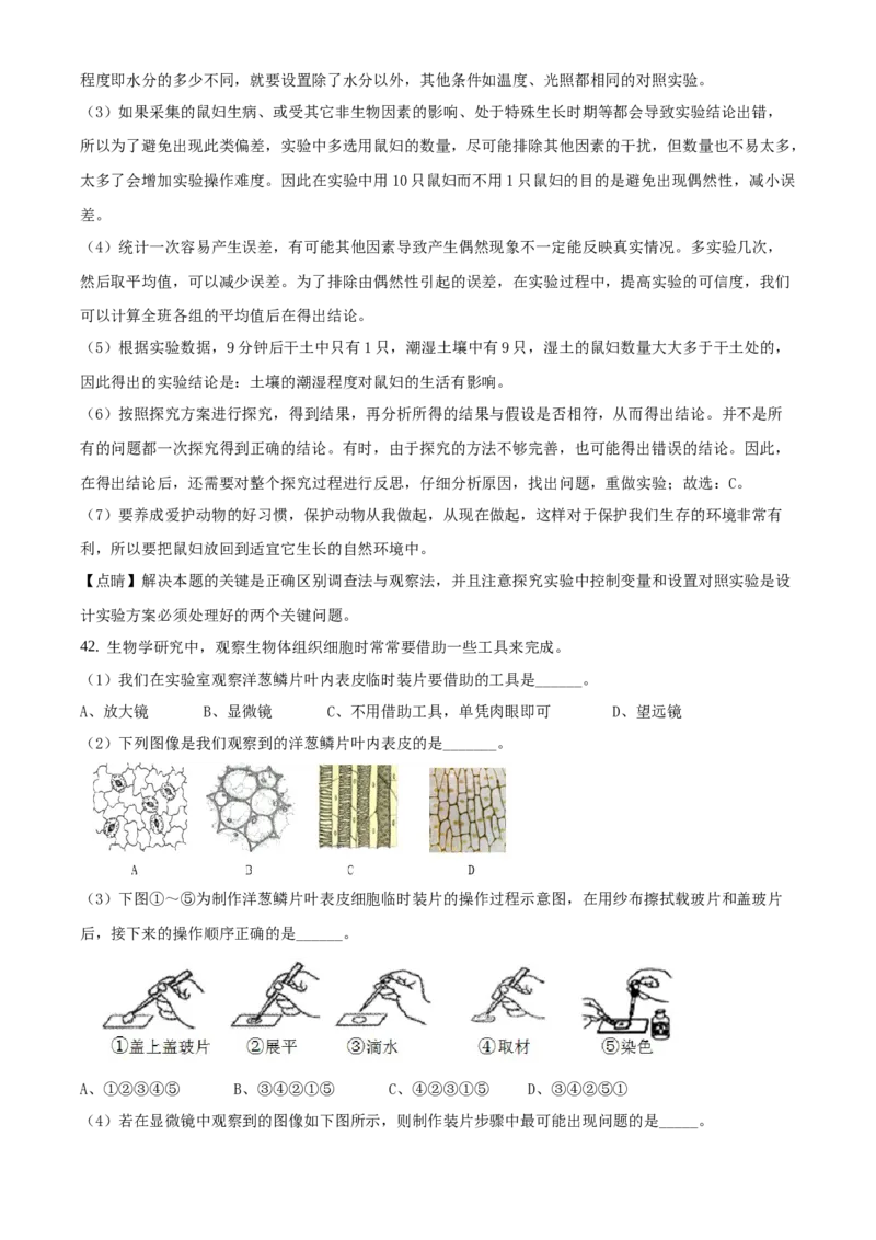 精品解析：北京市延庆区2019-2020学年七年级上学期期末生物试题（解析版）(1)_北京初中期末题_C605-京七八九_B京生物七八九_北京7上生物_2019-2020