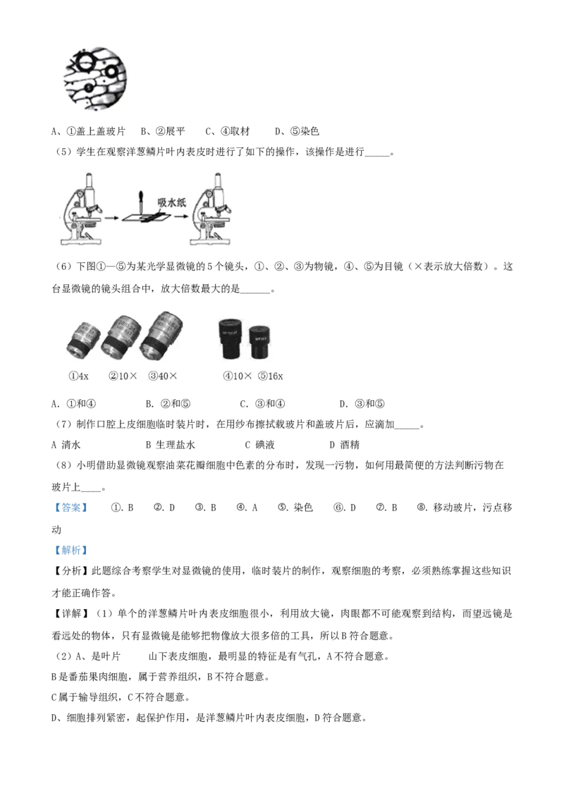 精品解析：北京市延庆区2019-2020学年七年级上学期期末生物试题（解析版）(1)_北京初中期末题_C605-京七八九_B京生物七八九_北京7上生物_2019-2020