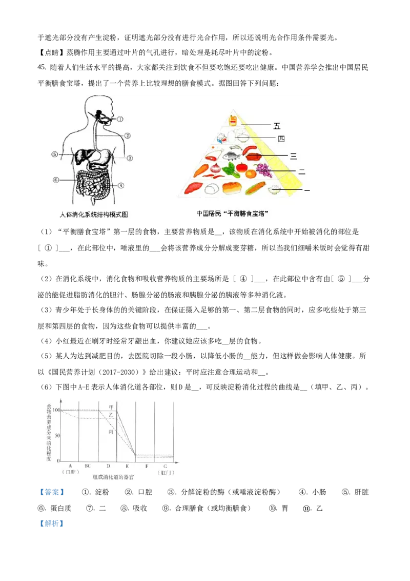 精品解析：北京市延庆区2019-2020学年七年级上学期期末生物试题（解析版）(1)_北京初中期末题_C605-京七八九_B京生物七八九_北京7上生物_2019-2020