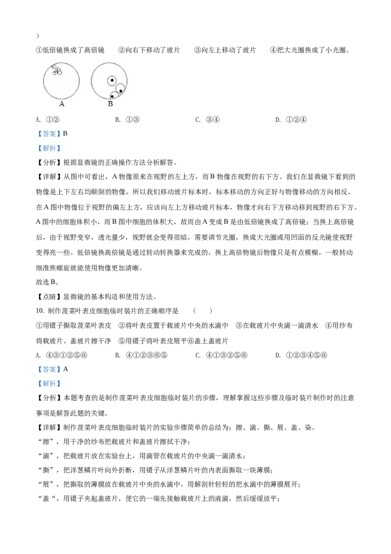 精品解析：北京市延庆区2019-2020学年七年级上学期期末生物试题（解析版）(1)_北京初中期末题_C605-京七八九_B京生物七八九_北京7上生物_2019-2020