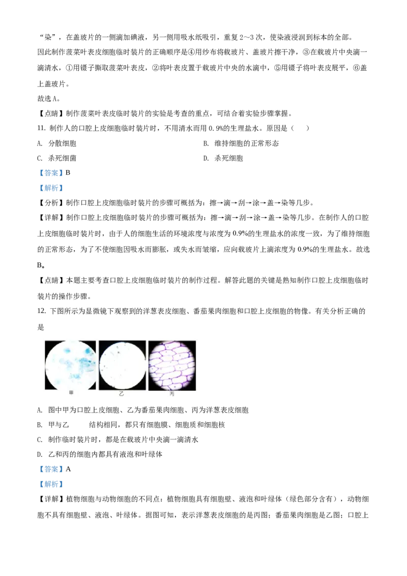 精品解析：北京市延庆区2019-2020学年七年级上学期期末生物试题（解析版）(1)_北京初中期末题_C605-京七八九_B京生物七八九_北京7上生物_2019-2020