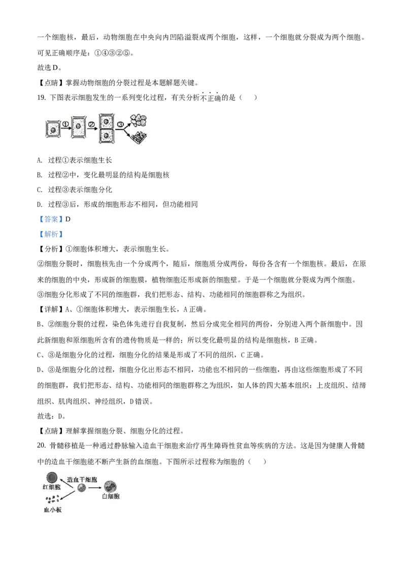 精品解析：北京市延庆区2019-2020学年七年级上学期期末生物试题（解析版）(1)_北京初中期末题_C605-京七八九_B京生物七八九_北京7上生物_2019-2020