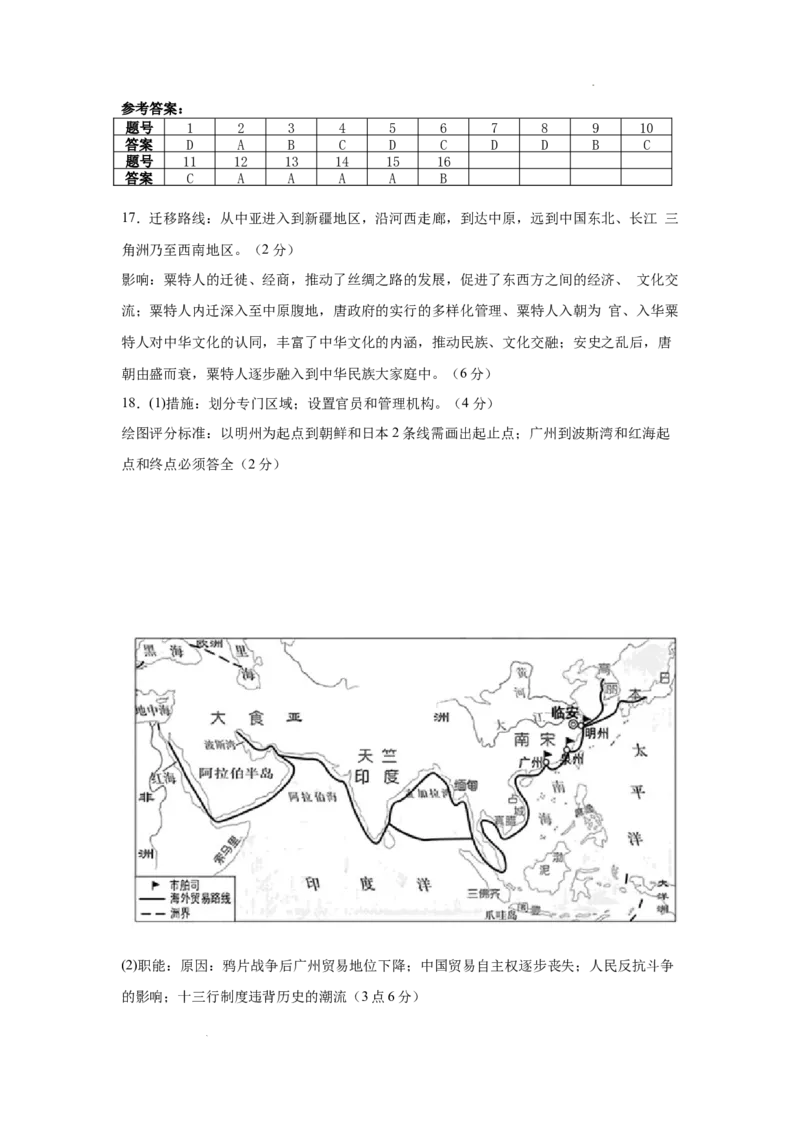 四川省成都列五中学2024-2025学年高三上学期12月月考历史答案_A1502026各地模拟卷（超值！）_12月_241217四川省成都列五中学2024-2025学年高三上学期12月月考（全科）