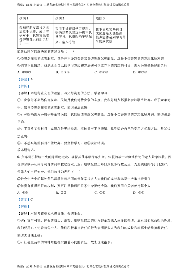 精品解析：2024年北京市石景山区中考一模道德与法治试题（解析版）(1)_北京初中期末题_C605-京七八九_B京市道德与法治七八九_道法_北京9下道法（含中考模拟）_北京道法9下一模
