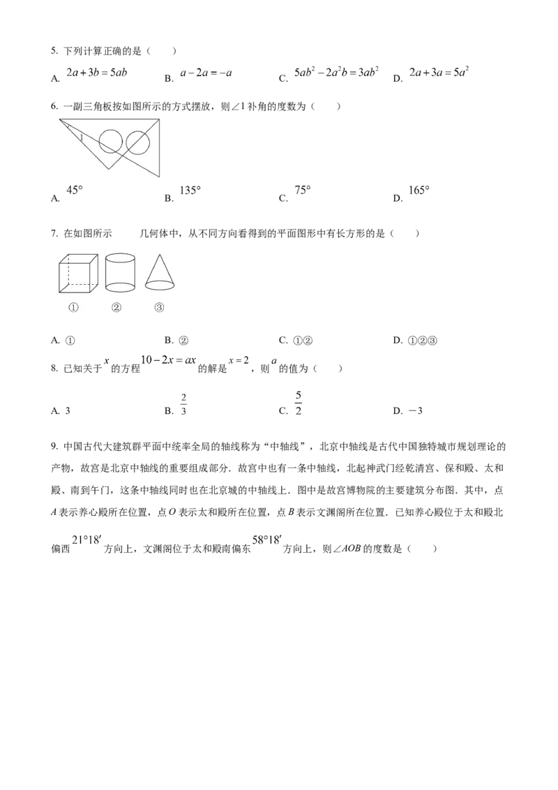 精品解析：北京市怀柔区2021-2022学年七年级上学期期末数学试题（原卷版）(1)_北京初中期末题_C605-京七八九_B京市数学七八九_北京7上数学_2021-2022