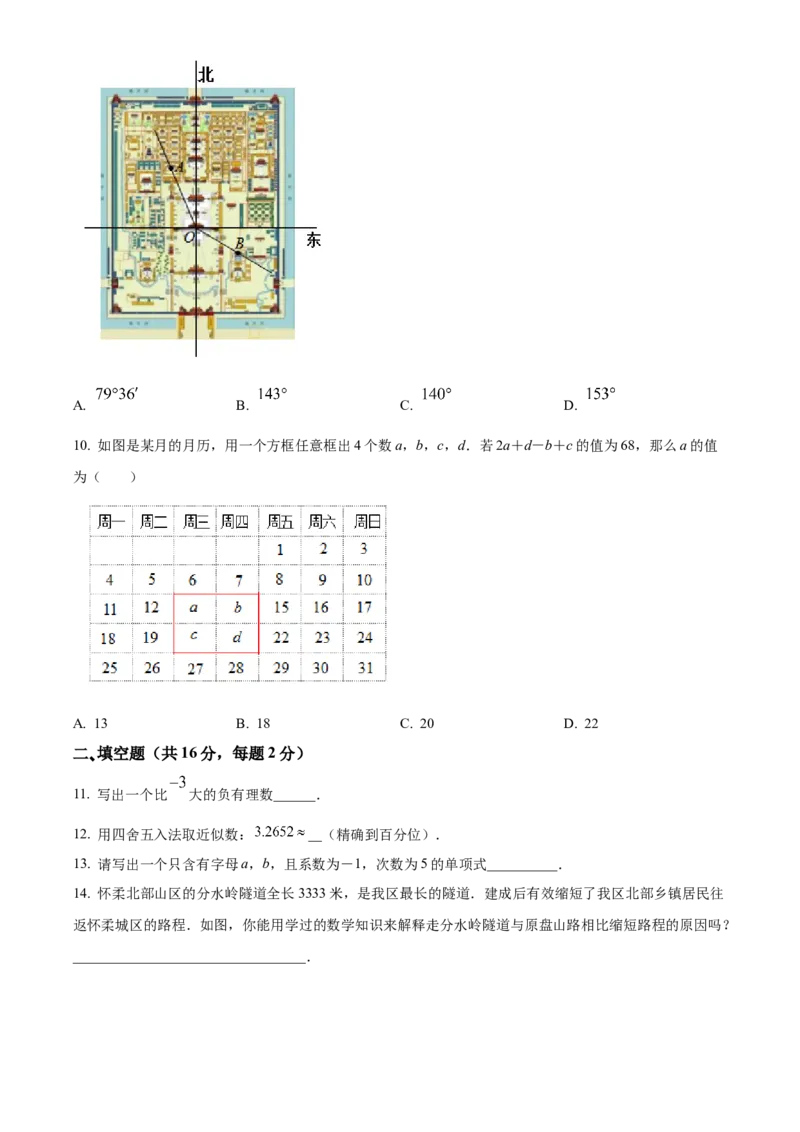 精品解析：北京市怀柔区2021-2022学年七年级上学期期末数学试题（原卷版）(1)_北京初中期末题_C605-京七八九_B京市数学七八九_北京7上数学_2021-2022