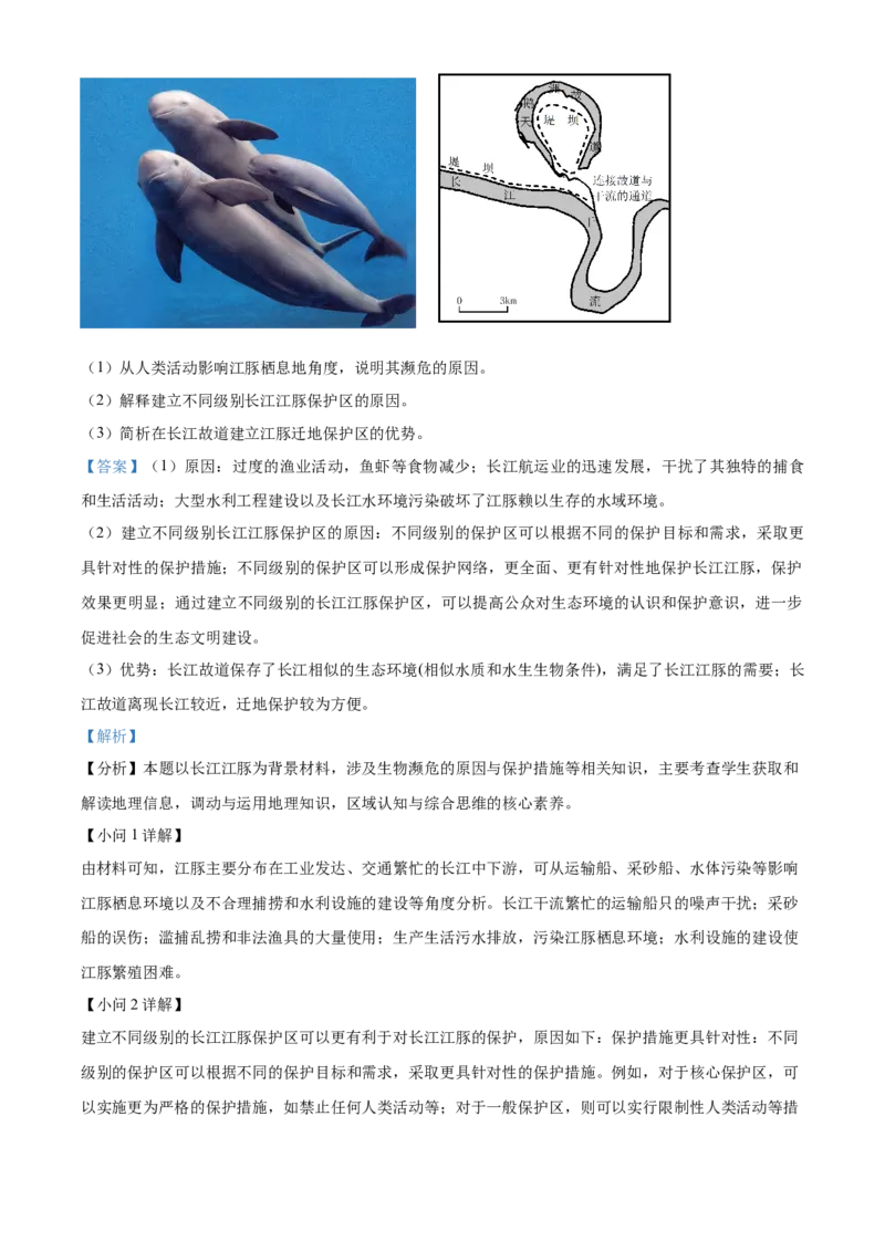 山东省淄博市张店区淄博实验中学2023-2024学年高二下学期6月月考地理试题（含答案）_A1502026各地模拟卷（超值！）_6月