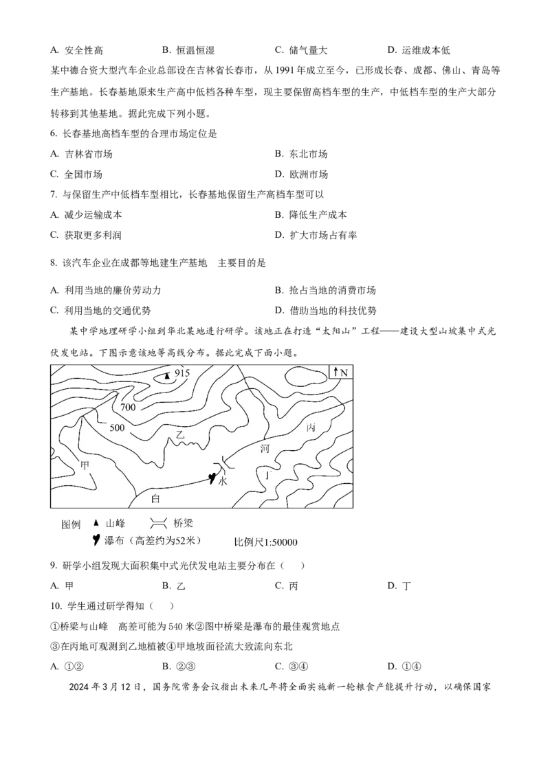 山东省淄博市张店区淄博实验中学2023-2024学年高二下学期6月月考地理试题（含答案）_A1502026各地模拟卷（超值！）_6月