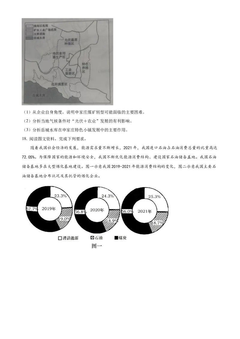 山东省淄博市张店区淄博实验中学2023-2024学年高二下学期6月月考地理试题（含答案）_A1502026各地模拟卷（超值！）_6月