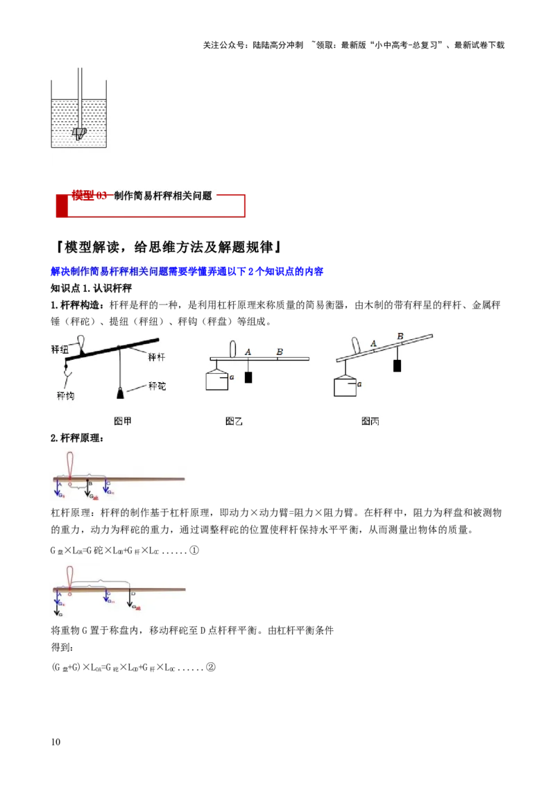 专题20四类难点跨学科实践问题（原卷版）_02中考总复习（2026版更新中）_04-物理-中考总复习_2025年中考复习资料_2025年中考物理答题方法模板