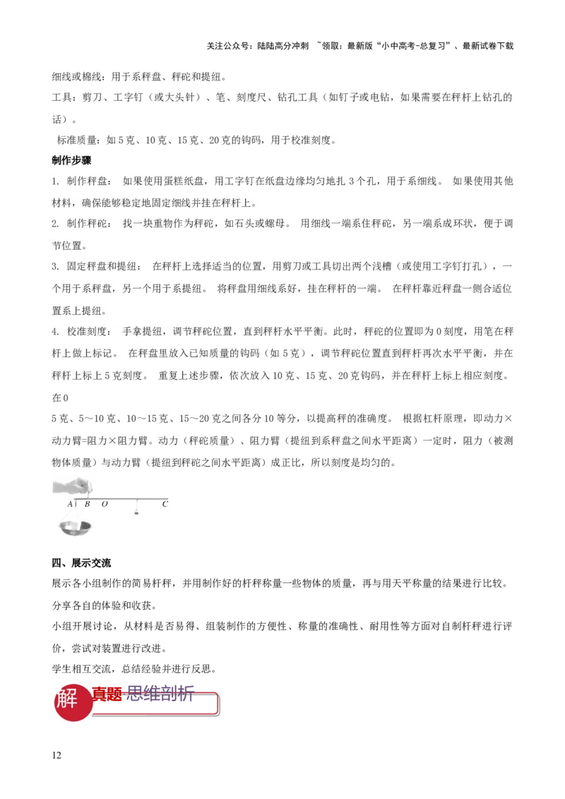 专题20四类难点跨学科实践问题（原卷版）_02中考总复习（2026版更新中）_04-物理-中考总复习_2025年中考复习资料_2025年中考物理答题方法模板