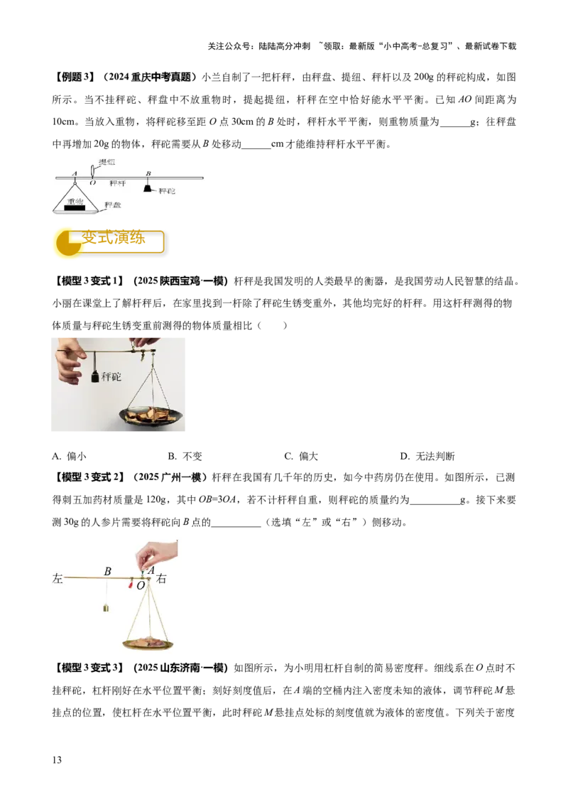 专题20四类难点跨学科实践问题（原卷版）_02中考总复习（2026版更新中）_04-物理-中考总复习_2025年中考复习资料_2025年中考物理答题方法模板