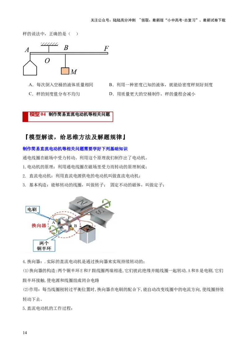 专题20四类难点跨学科实践问题（原卷版）_02中考总复习（2026版更新中）_04-物理-中考总复习_2025年中考复习资料_2025年中考物理答题方法模板