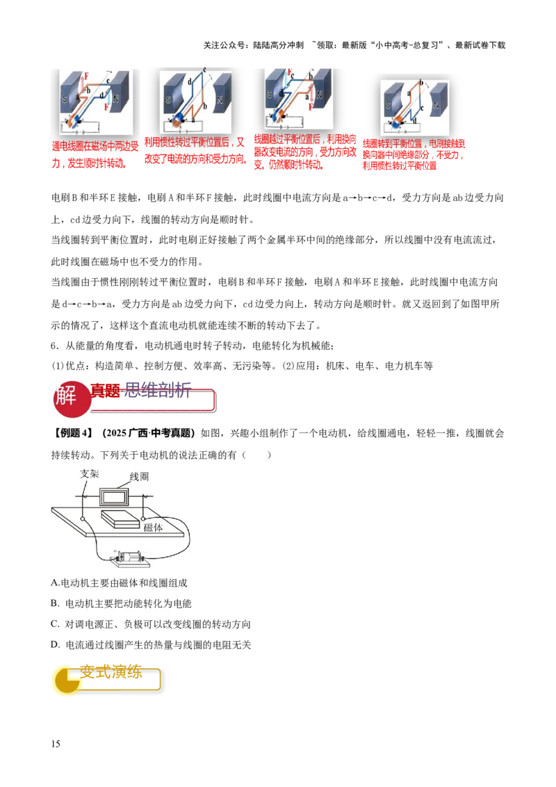 专题20四类难点跨学科实践问题（原卷版）_02中考总复习（2026版更新中）_04-物理-中考总复习_2025年中考复习资料_2025年中考物理答题方法模板