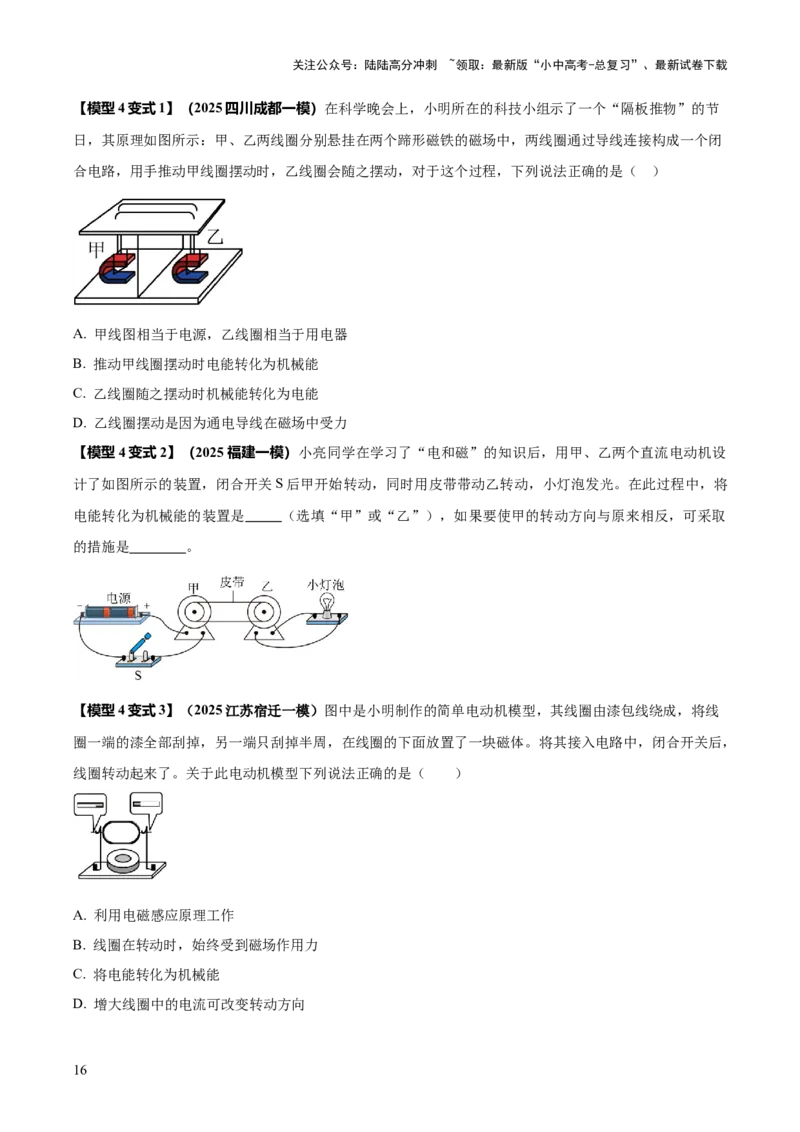 专题20四类难点跨学科实践问题（原卷版）_02中考总复习（2026版更新中）_04-物理-中考总复习_2025年中考复习资料_2025年中考物理答题方法模板