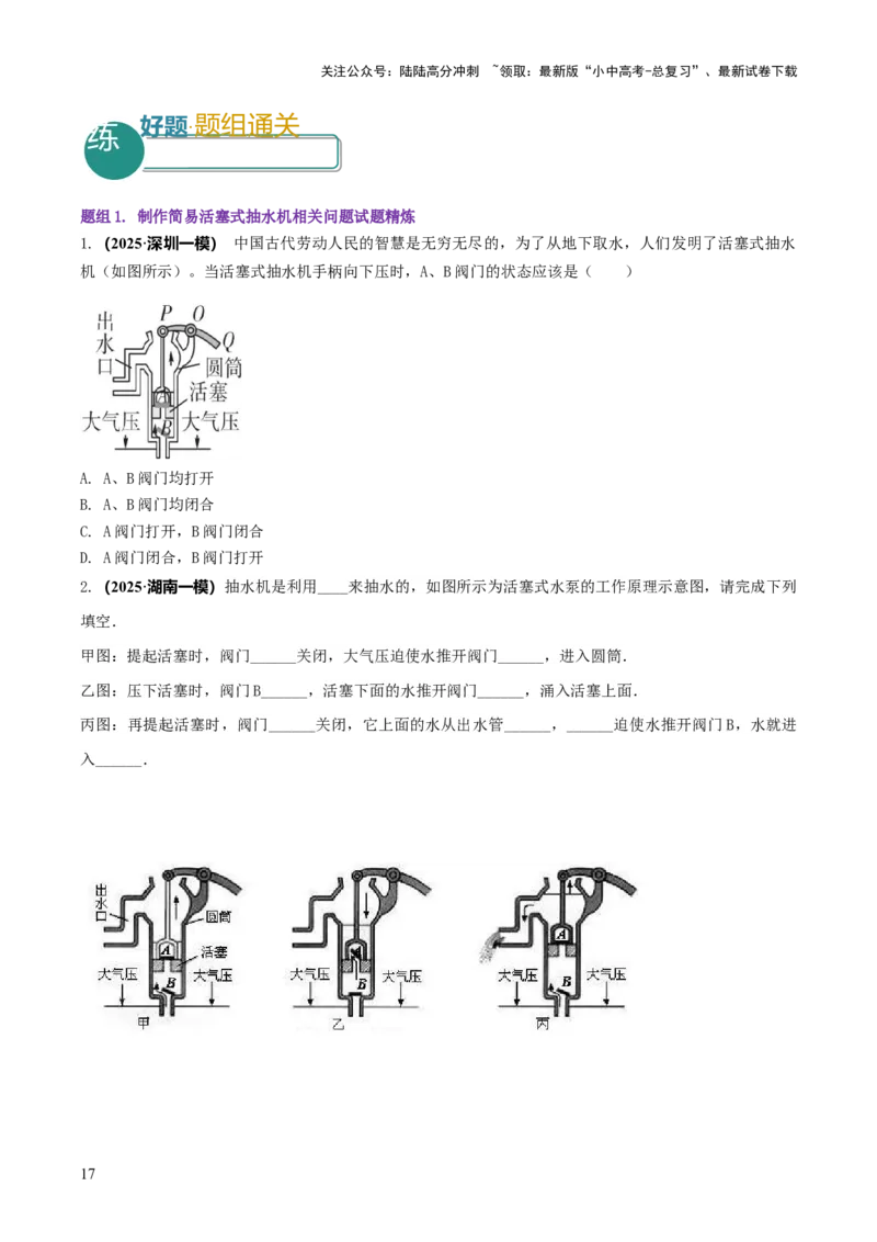 专题20四类难点跨学科实践问题（原卷版）_02中考总复习（2026版更新中）_04-物理-中考总复习_2025年中考复习资料_2025年中考物理答题方法模板