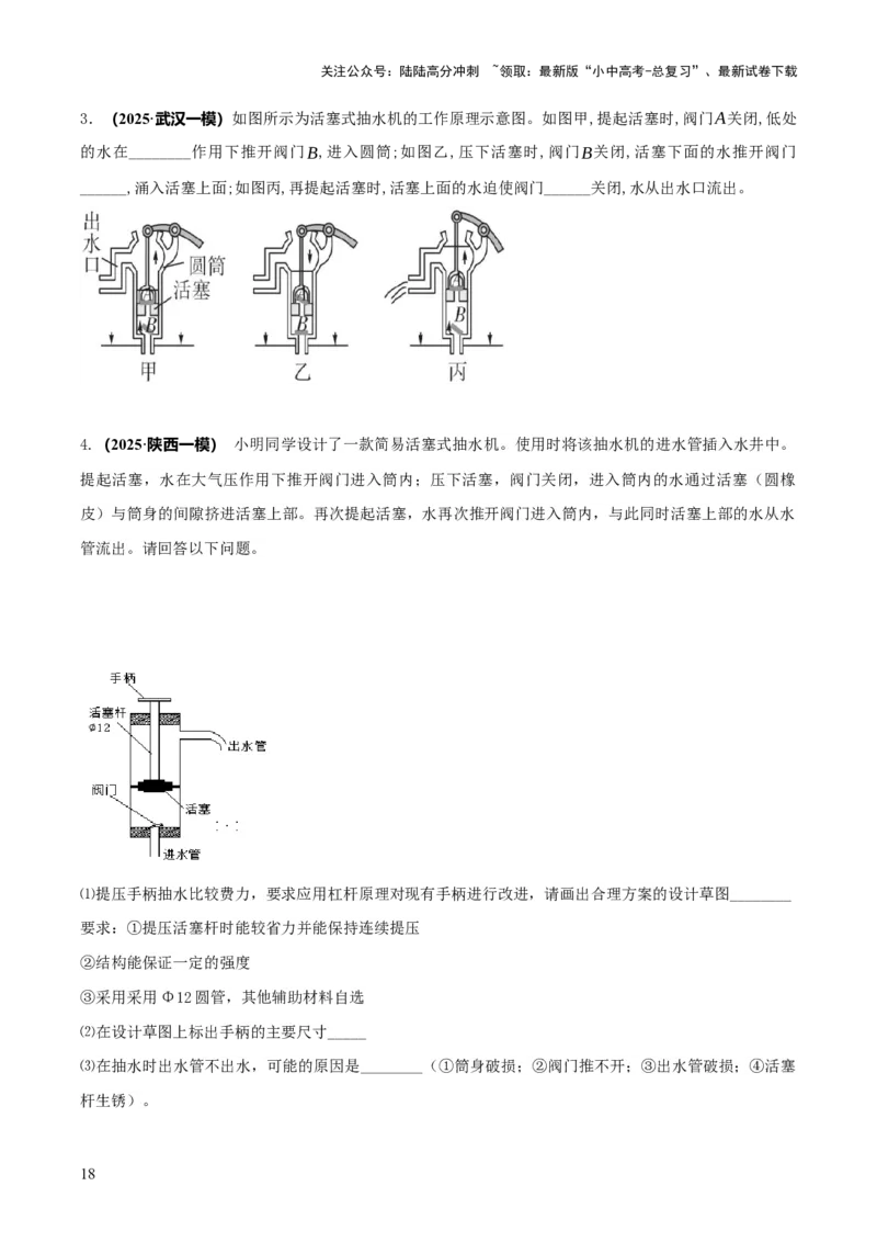专题20四类难点跨学科实践问题（原卷版）_02中考总复习（2026版更新中）_04-物理-中考总复习_2025年中考复习资料_2025年中考物理答题方法模板