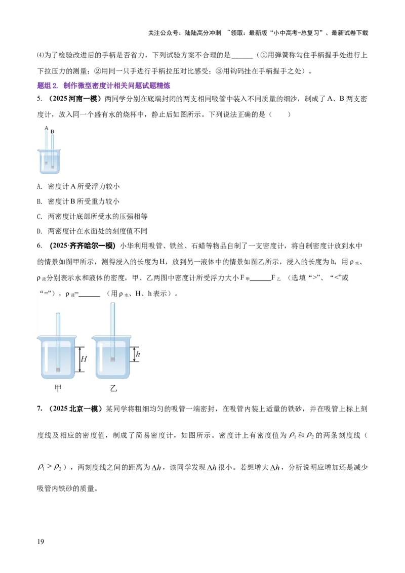 专题20四类难点跨学科实践问题（原卷版）_02中考总复习（2026版更新中）_04-物理-中考总复习_2025年中考复习资料_2025年中考物理答题方法模板