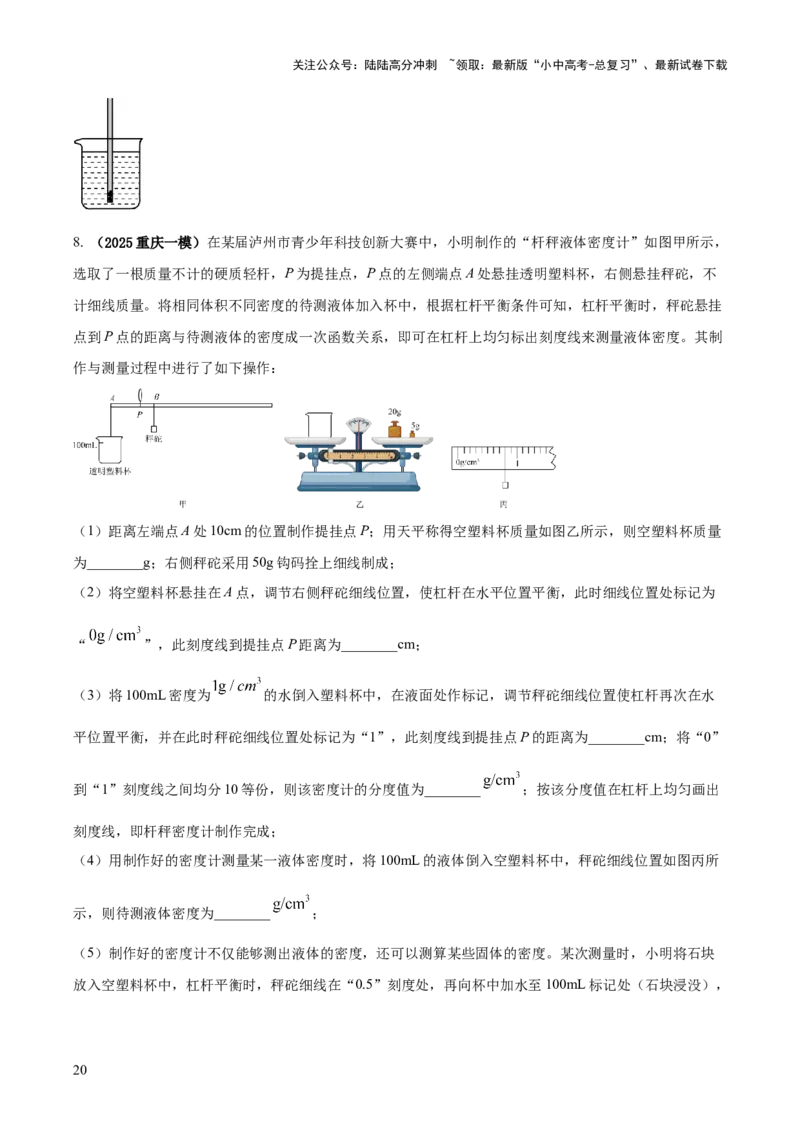 专题20四类难点跨学科实践问题（原卷版）_02中考总复习（2026版更新中）_04-物理-中考总复习_2025年中考复习资料_2025年中考物理答题方法模板