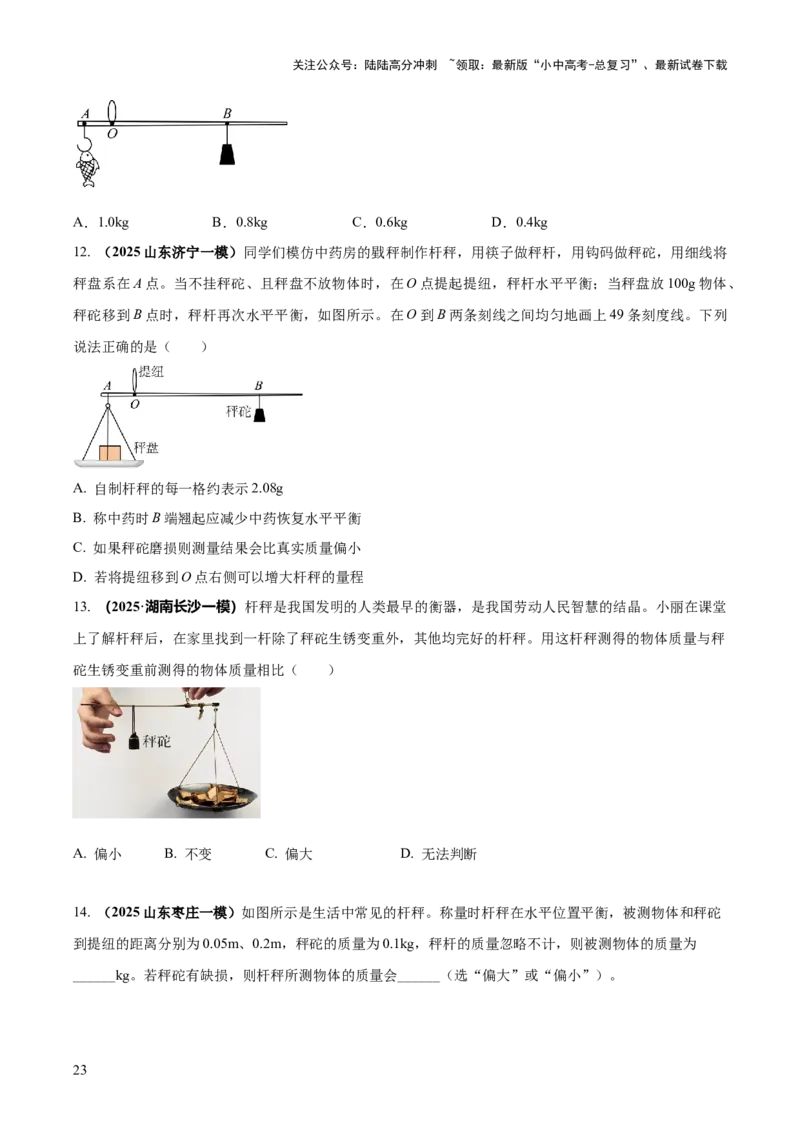 专题20四类难点跨学科实践问题（原卷版）_02中考总复习（2026版更新中）_04-物理-中考总复习_2025年中考复习资料_2025年中考物理答题方法模板
