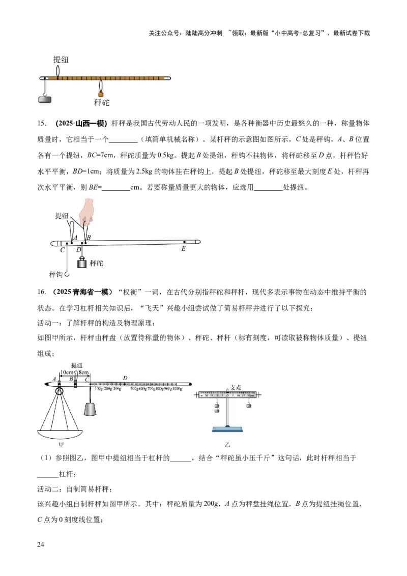 专题20四类难点跨学科实践问题（原卷版）_02中考总复习（2026版更新中）_04-物理-中考总复习_2025年中考复习资料_2025年中考物理答题方法模板