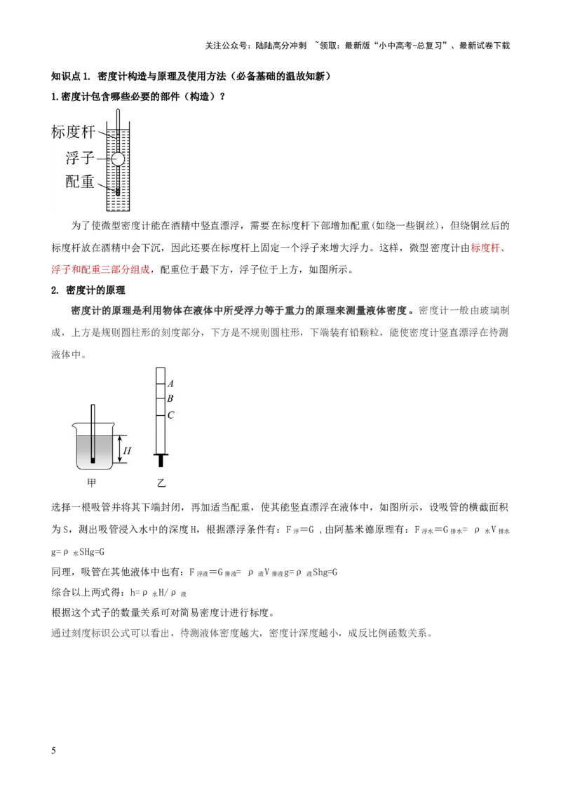 专题20四类难点跨学科实践问题（原卷版）_02中考总复习（2026版更新中）_04-物理-中考总复习_2025年中考复习资料_2025年中考物理答题方法模板