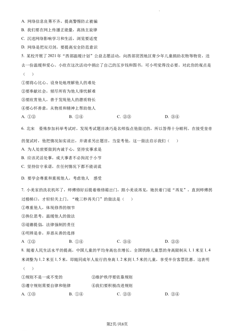 精品解析：北京市延庆区2021-2022学年八年级上学期期末道德与法治试题（原卷版）(1)_北京初中期末题_C605-京七八九_B京市道德与法治七八九_道法_北京8上道法_北京道法8上期末