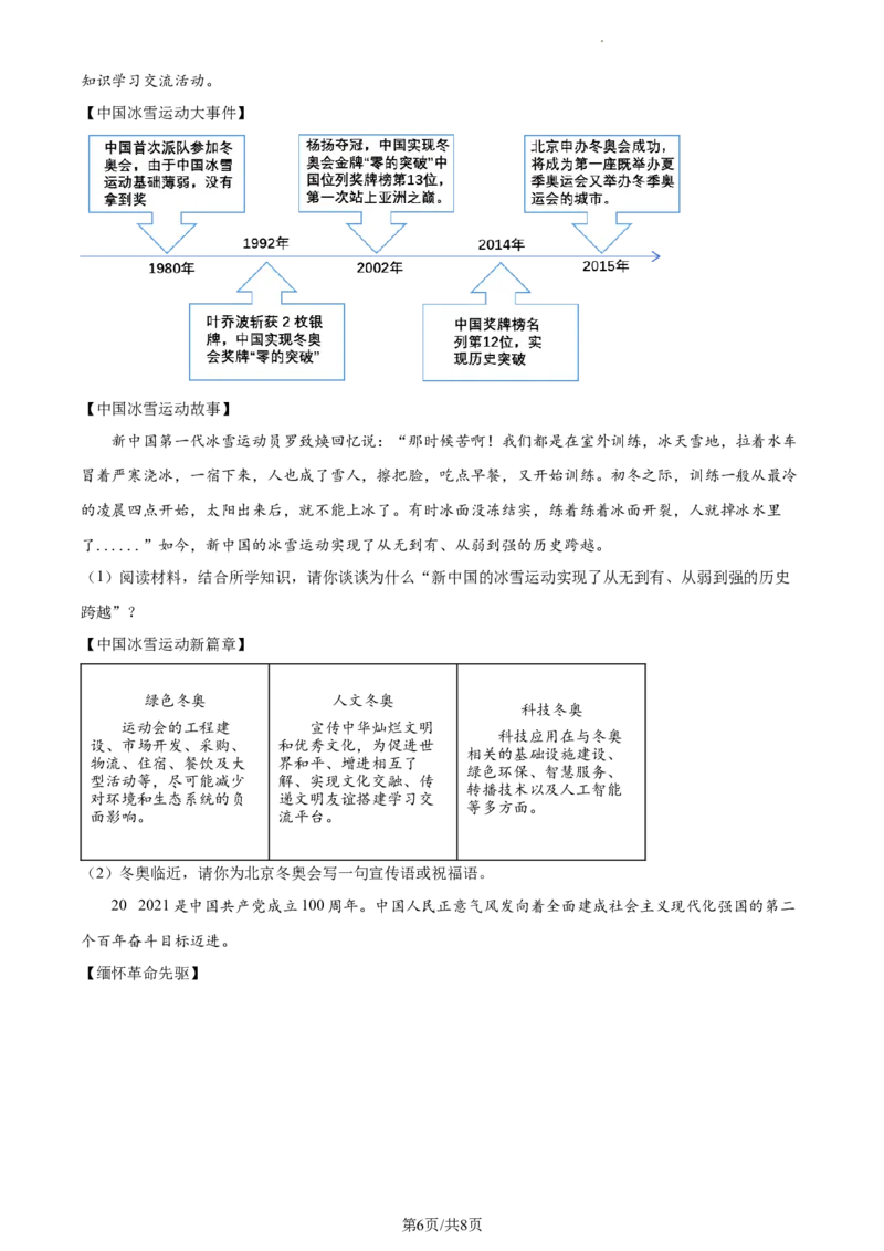 精品解析：北京市延庆区2021-2022学年八年级上学期期末道德与法治试题（原卷版）(1)_北京初中期末题_C605-京七八九_B京市道德与法治七八九_道法_北京8上道法_北京道法8上期末