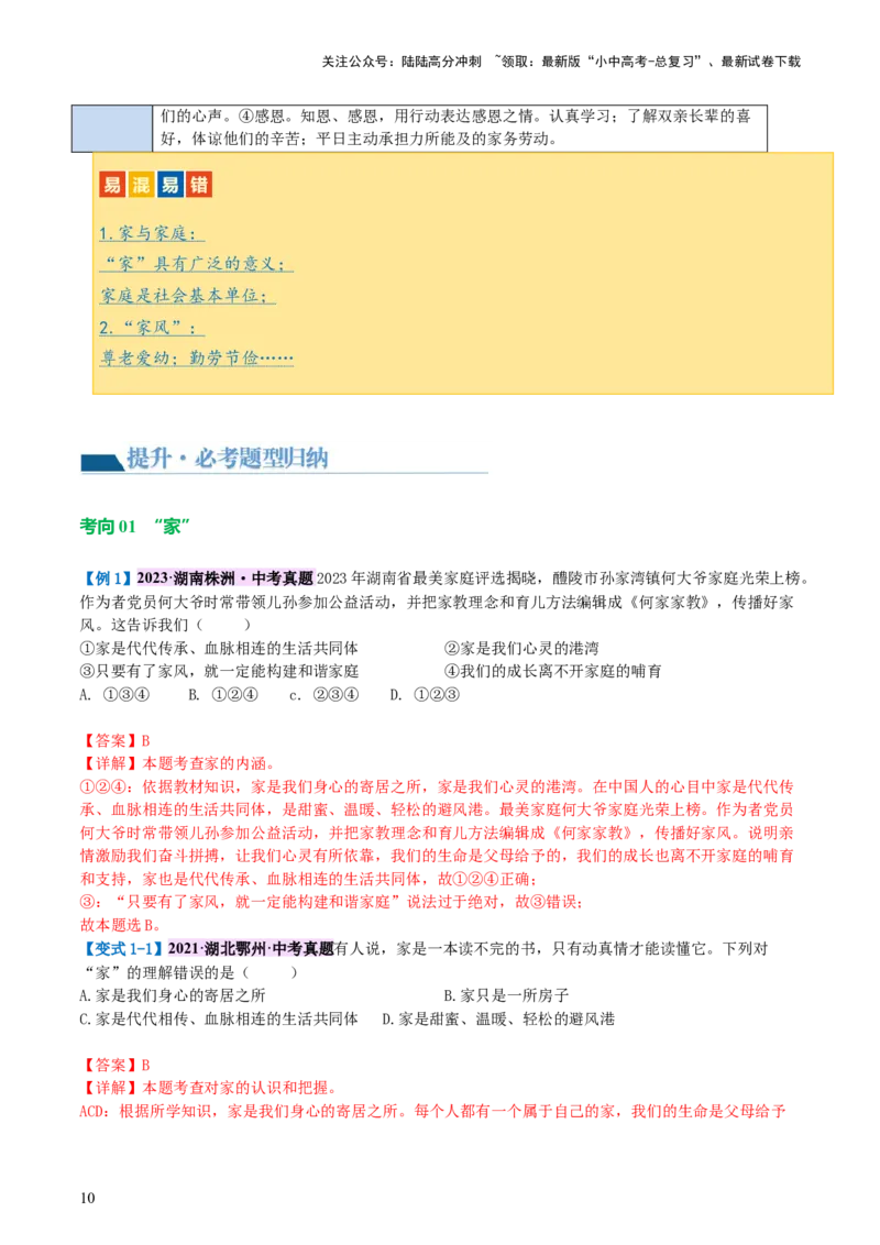 专题18师长情谊（讲义）-2024年中考道德与法治一轮复习讲练测（全国通用）_02中考总复习（2026版更新中）_07-道法-中考总复习_2024年中考复习资料_一轮复习_配套讲义