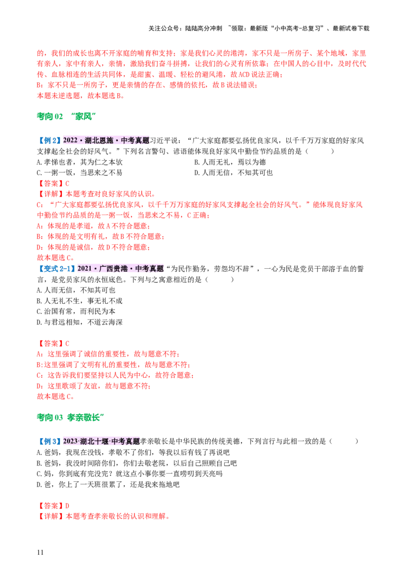 专题18师长情谊（讲义）-2024年中考道德与法治一轮复习讲练测（全国通用）_02中考总复习（2026版更新中）_07-道法-中考总复习_2024年中考复习资料_一轮复习_配套讲义