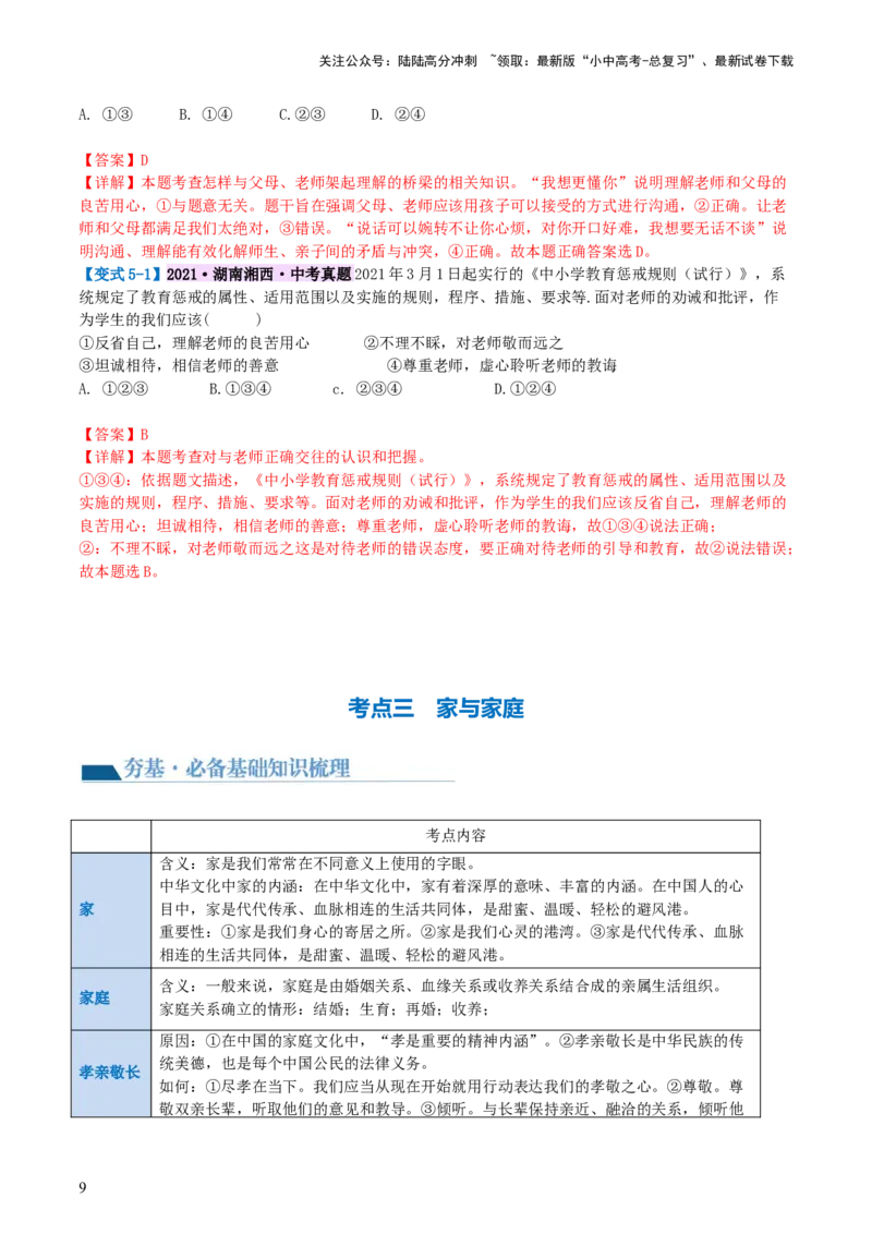 专题18师长情谊（讲义）-2024年中考道德与法治一轮复习讲练测（全国通用）_02中考总复习（2026版更新中）_07-道法-中考总复习_2024年中考复习资料_一轮复习_配套讲义