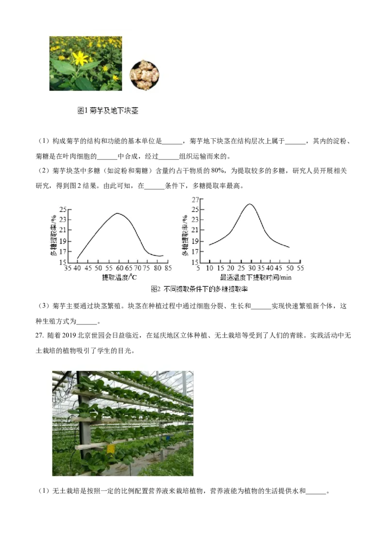 精品解析：北京市北京师范大学附属中学2020-2021学年八年级下学期期中生物试题（原卷版）(1)_北京初中期末题_C605-京七八九_B京生物七八九_北京八下生物