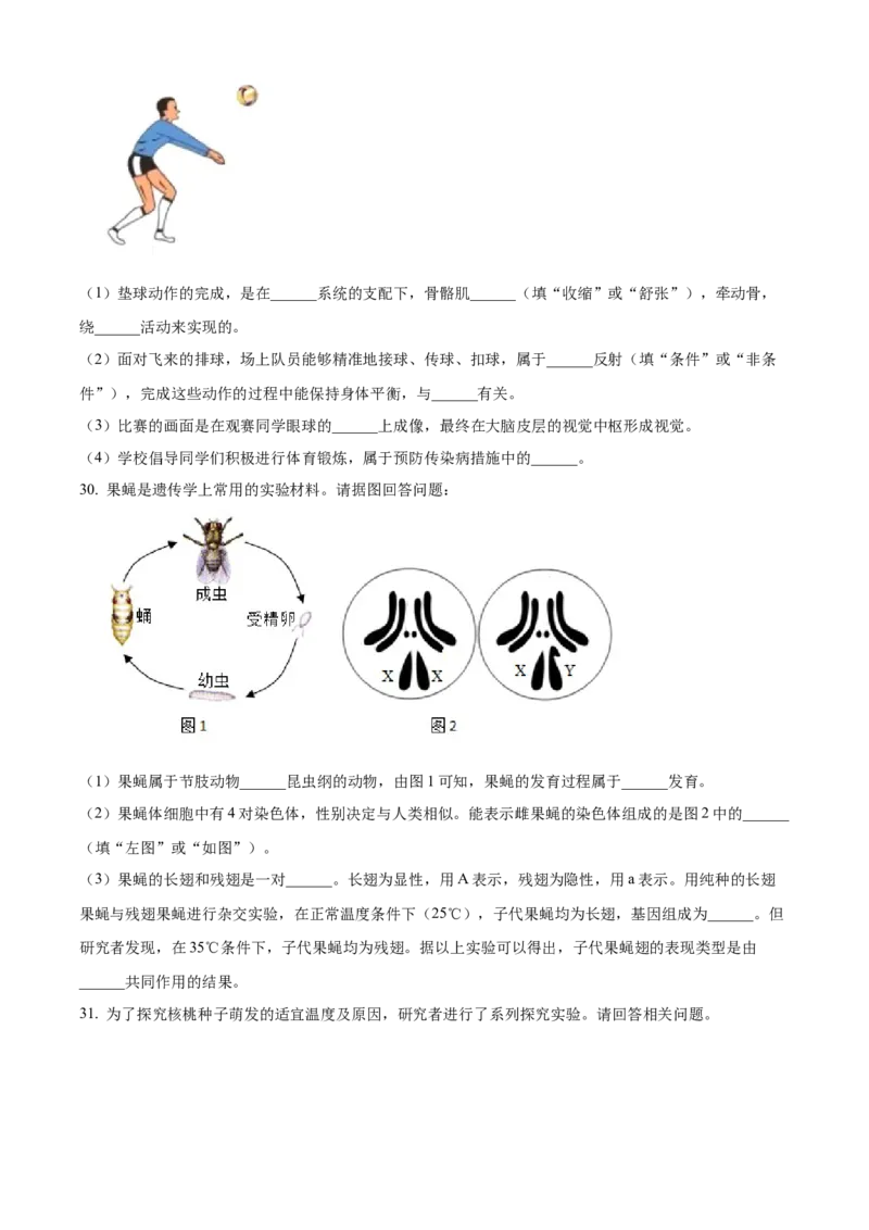 精品解析：北京市北京师范大学附属中学2020-2021学年八年级下学期期中生物试题（原卷版）(1)_北京初中期末题_C605-京七八九_B京生物七八九_北京八下生物